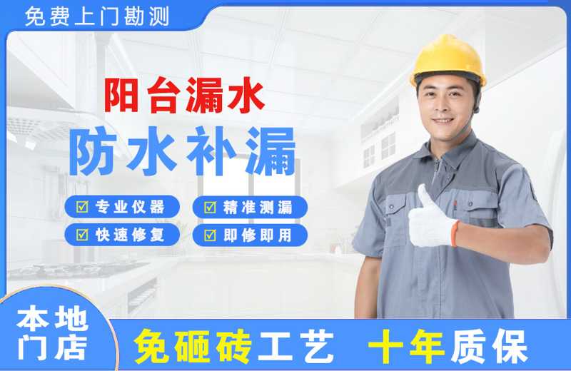 官渡阳台漏水维修